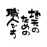 futo_fude_20
