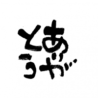 kotoba_59