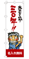 k-nobori_101
