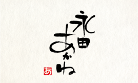 yoko_52_1