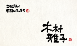 yoko_62_1