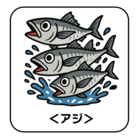 06.aji-illust