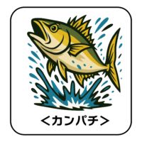 13.kanpachi-illust