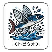 39.tobiuo-illust