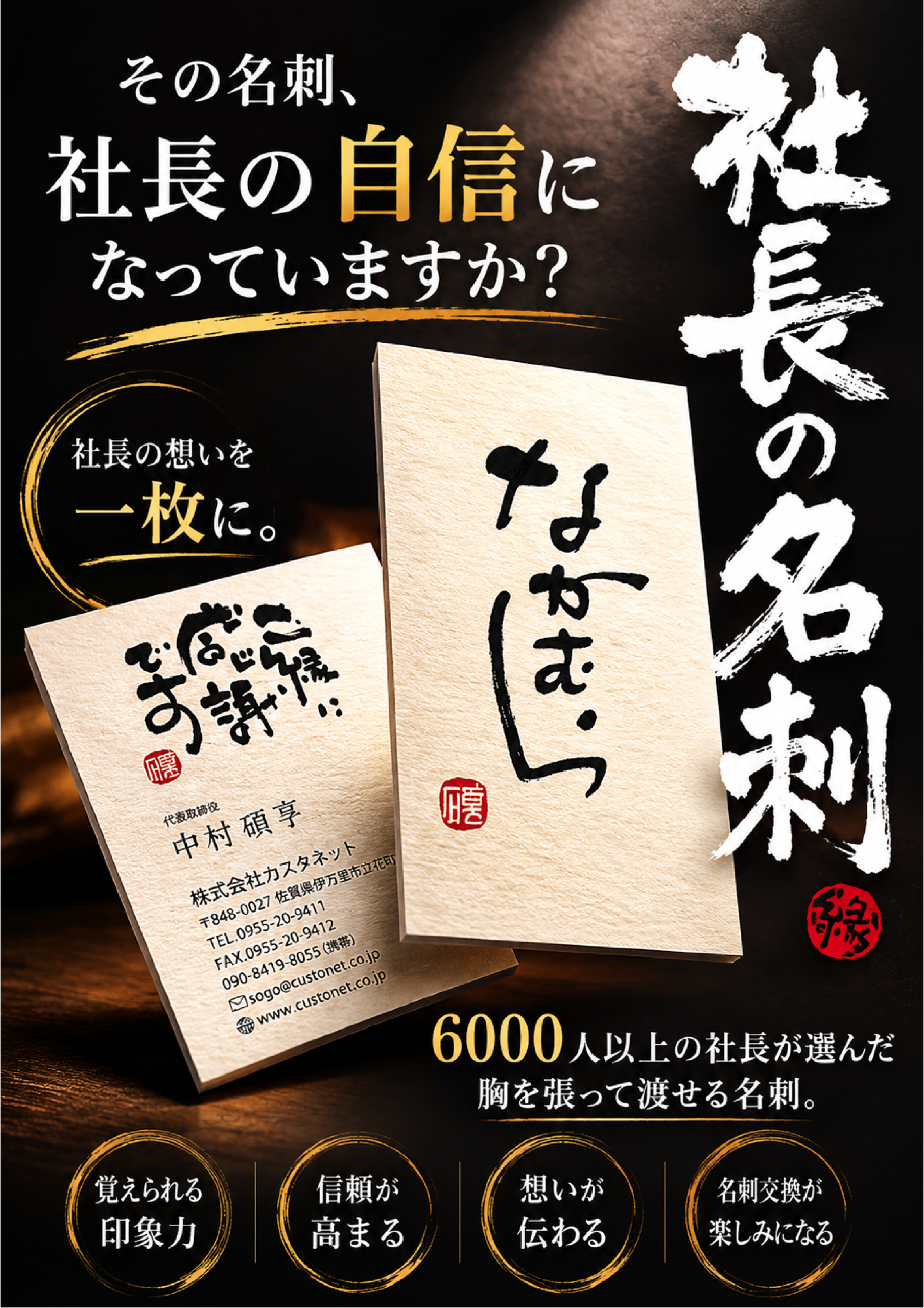 株式会社カスタネット