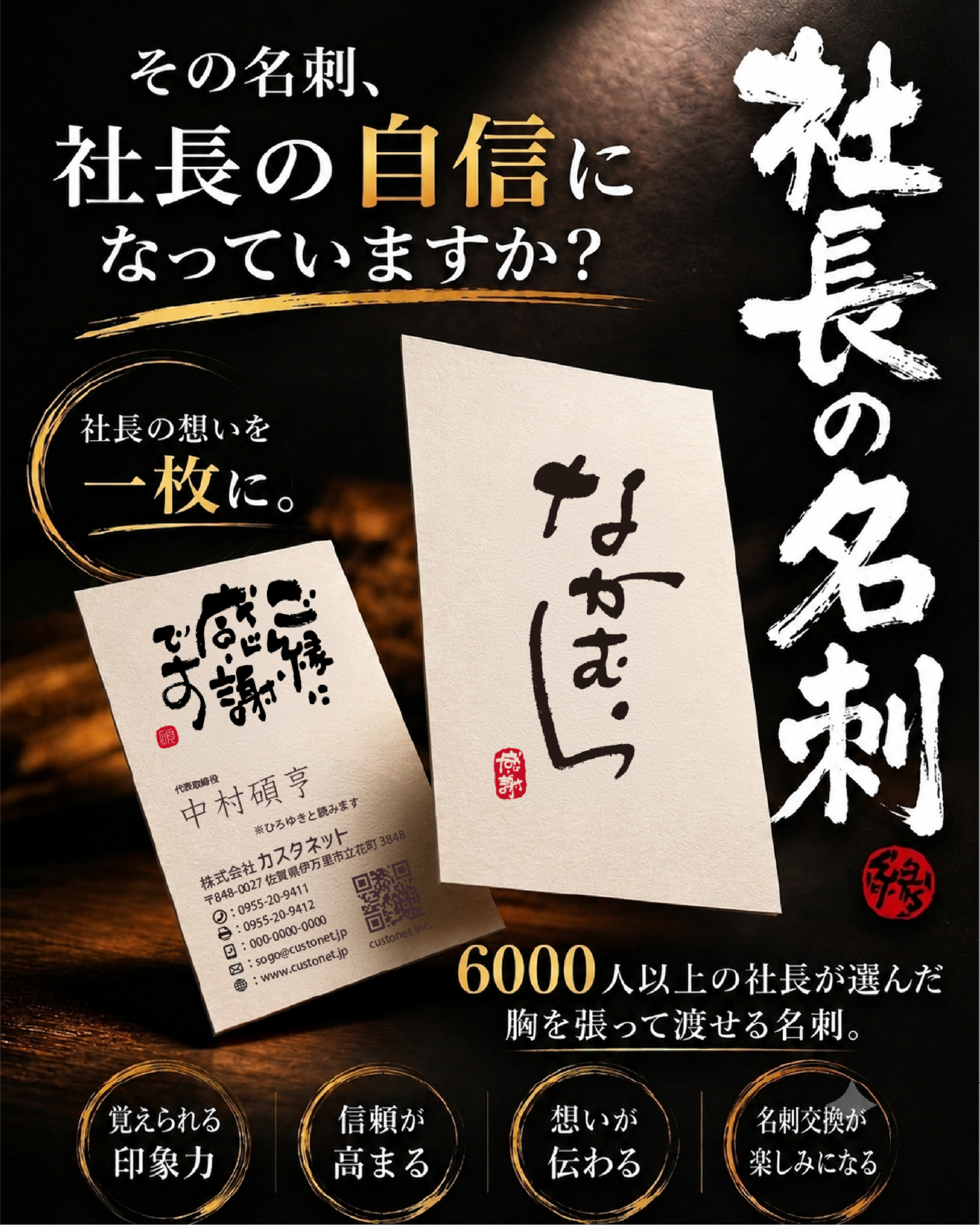 株式会社カスタネット