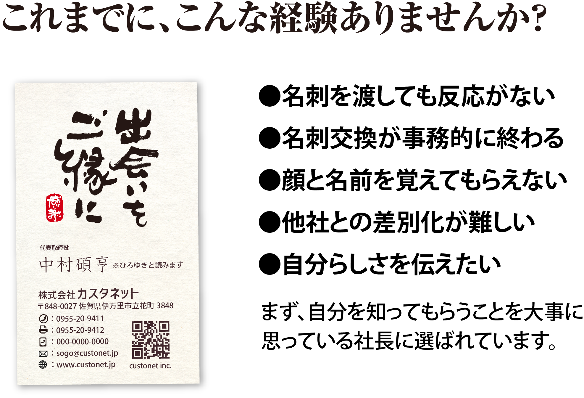 株式会社カスタネット