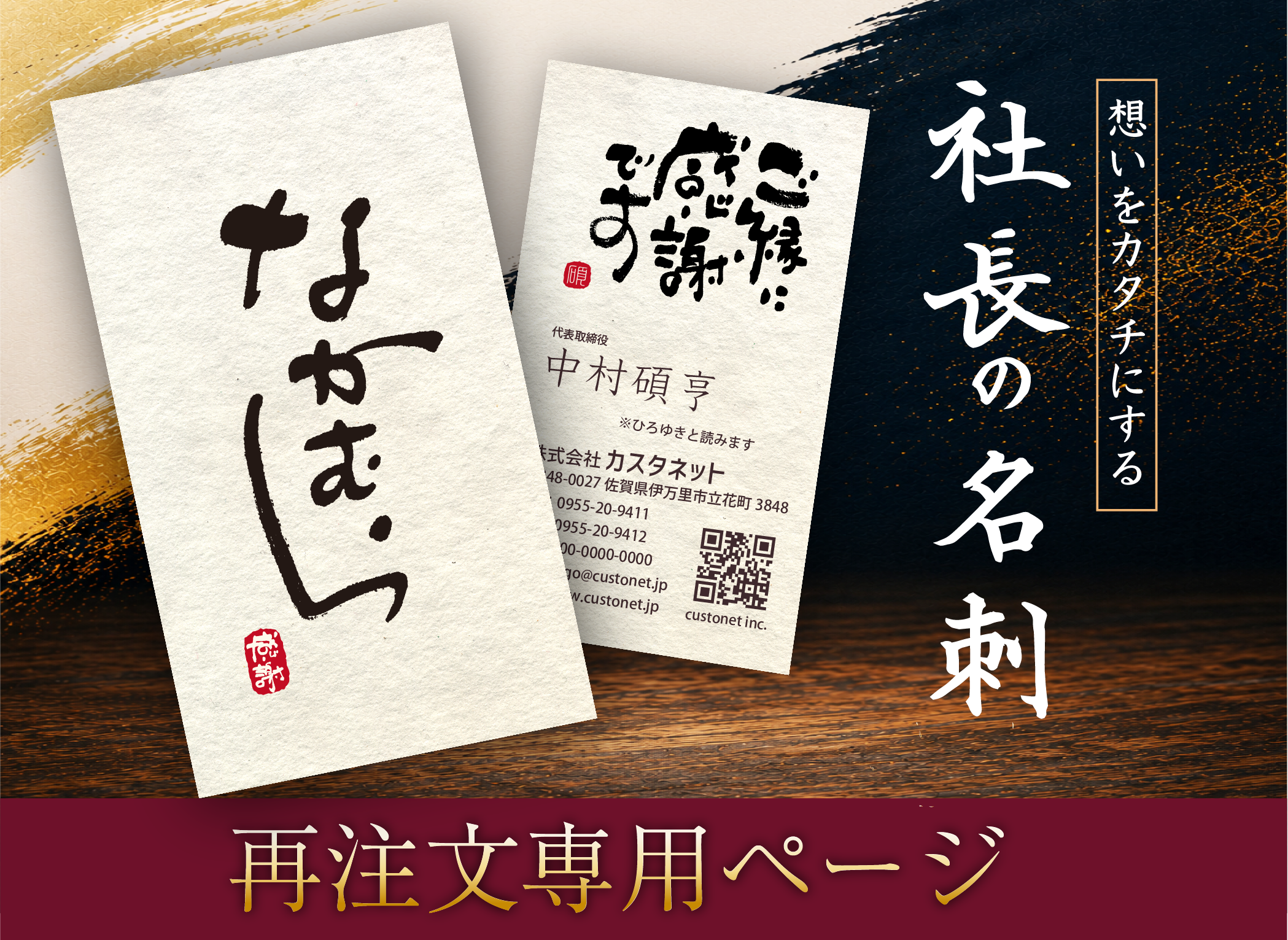 株式会社カスタネット
